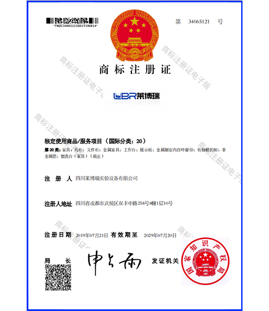 商標注冊證